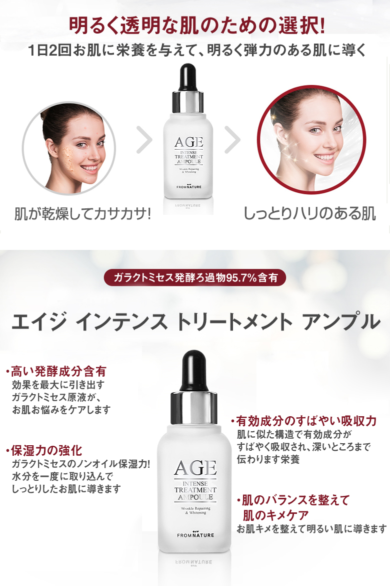FROMNATURE フロムネイチャー AGE エイジ トリートメント アンプル