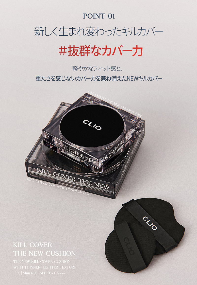 クッション ミニサイズ5g CLIO クリオ キルカバー ザ ニュー THE NEW ファウンウェア メール便 送料無料 韓国コスメ 新生活