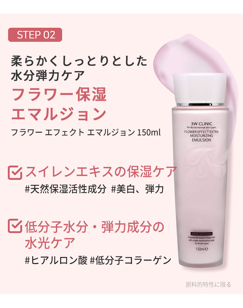 FORENSIA 3WCLINIC 色々セット オールインワン 美容液 クリーム 3W CLINIC set 3WCLINIC 3Wクリニック フラワー エフェクト スキンケア