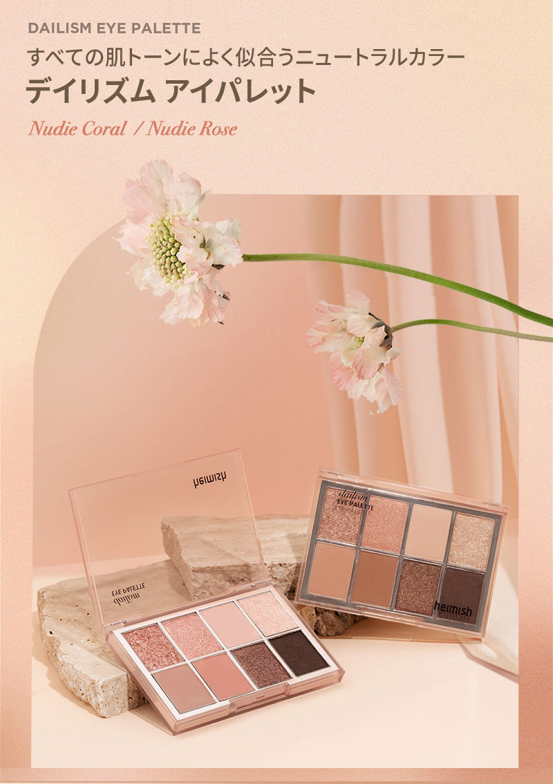 アイシャドウ パレット ヘイミッシュ Heimish デイリズム アイパレット ＃ヌーディコーラル Nudie Coral アイシャドウパレット  韓国コスメ メール便 送料無料