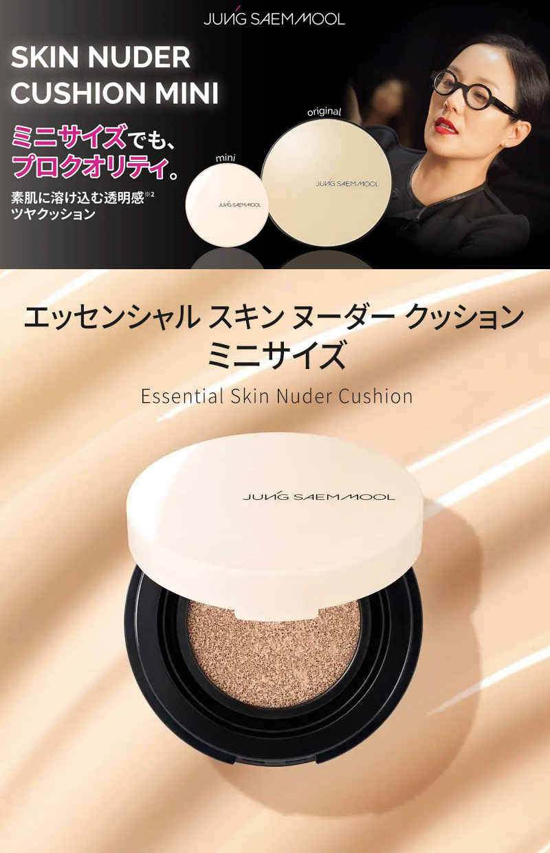 JUNG SAEM MOOL（ジョンセンムル） スキンヌーダークッション ミニ