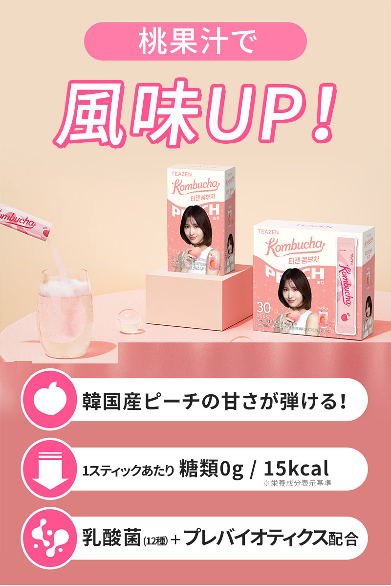 コンブチャ ピーチ 3BOX セット(10包入 X 3箱) TEAZEN BTS ジョングク