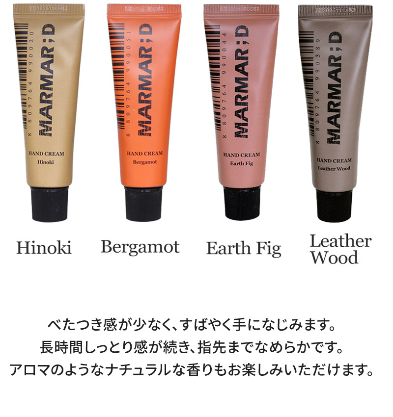 ハンドクリーム マルマルディ 1個 MARMAR ; D (ヒノキ / ベルガモット