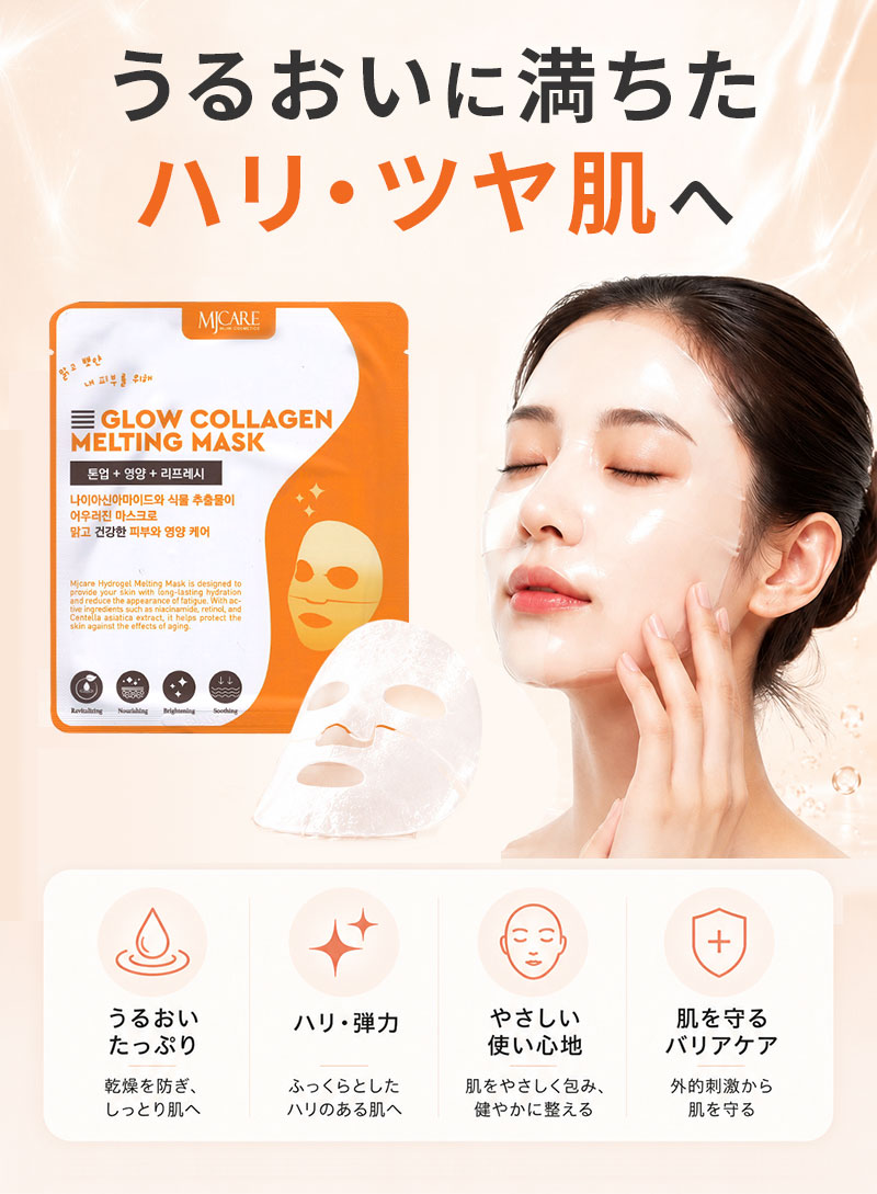 MIJIN MJcare ハイドロゲル グロウコラーゲン メルティングマスク 10