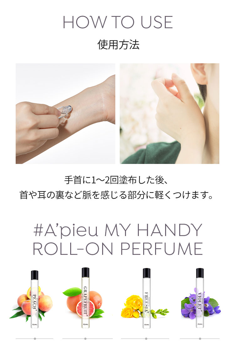 A'pieu（アピュー） 香水 アピュ マイハンディ ロールオン パフューム