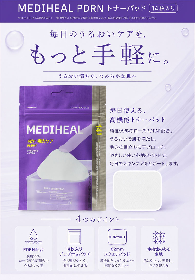 MEDIHEAL（メディヒール） pad お試し 『』PDRN フェイスマスク トナー