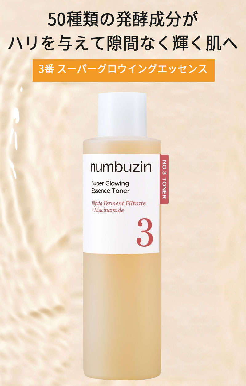 numbuzin 化粧水 ナンバーズイン numbuzin 3番 うるツヤ発酵 トナー