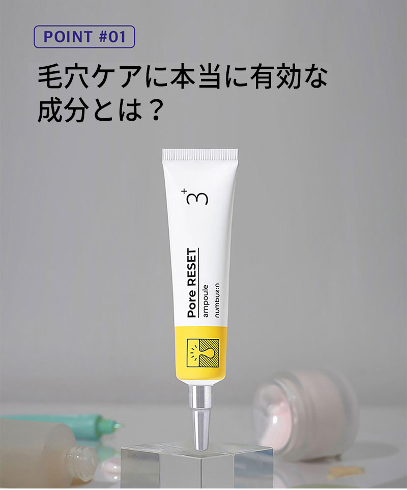 numbuzin アウトレット ナンバーズイン 3番 毛穴リセットアンプル 集中