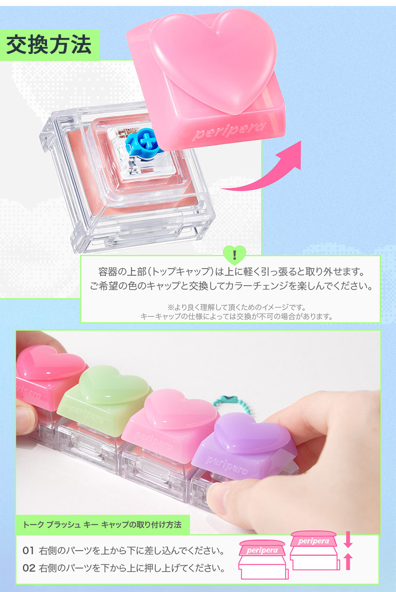 cheek Peripera・ペリペラ トック ブラッシュ キーキャップ 選べる2個