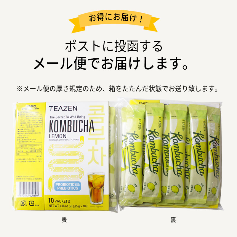 コンブチャ レモン 20包入り メール便 BTS TEAZEN KOMBUCHA TENZEN