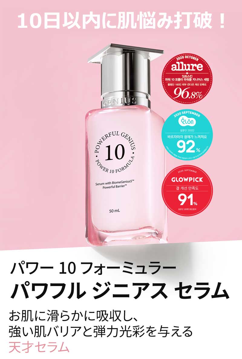 アウトレット イッツスキン It's skin パワー 10 フォーミュラー パワフル ジニアス セラム 50ml 美容液 弾力 韓国コスメ 新生活  : it-power10-genius-serum : ビジンモール - 通販 - Yahoo!ショッピング