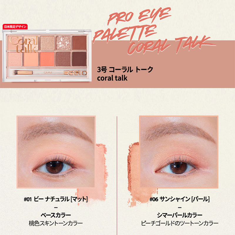 新品　クリオ　アイシャドウパレット　3点 楽天市場】メール便送料無料 『CLIO・クリオ』プロ アイ