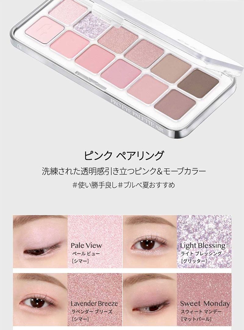 パレット エアー 4号 CLIO クリオ プロ アイ パレット ☆エアー☆ 04 PINK PAIRING アイシャドウ 韓国コスメ メール便  送料無料 : clio-eye-palette-air-04 : ビジンモール - 通販 - Yahoo!ショッピング