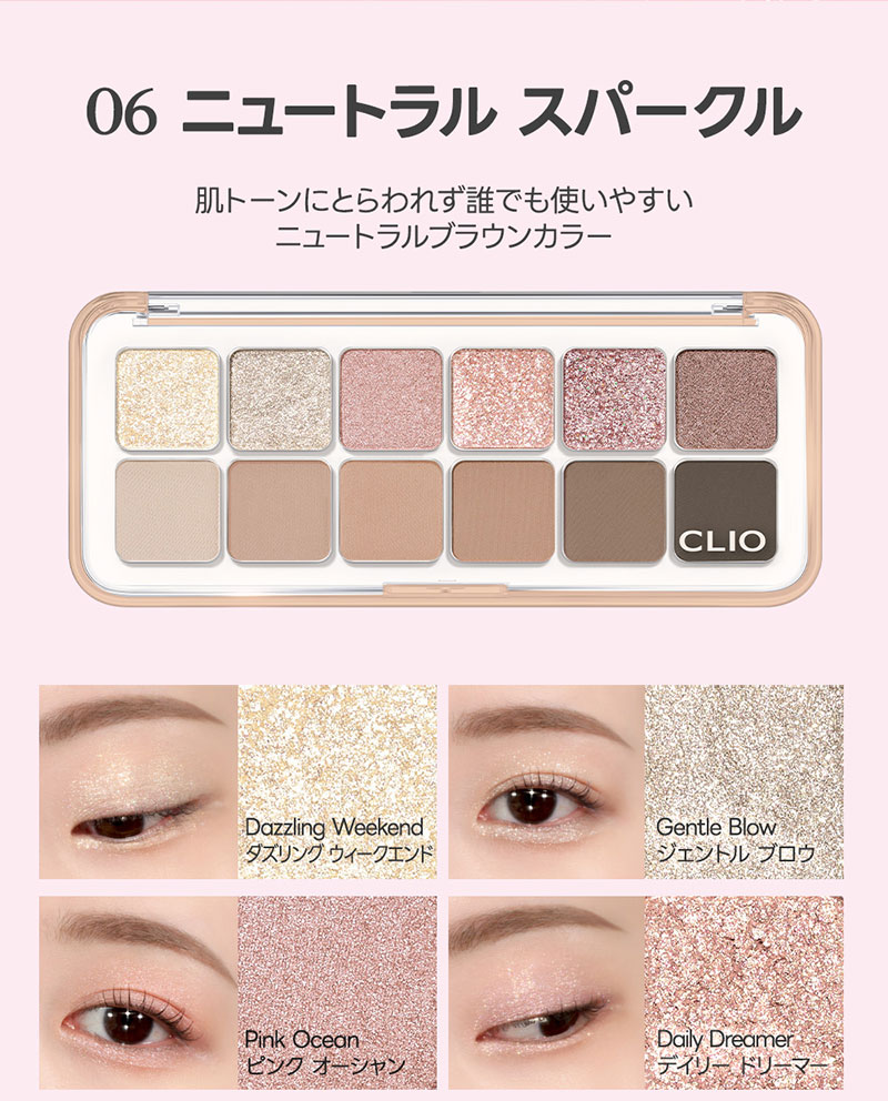 CLIO パレット エアー 6号 クリオ プロ アイ パレット ☆エアー☆ 06