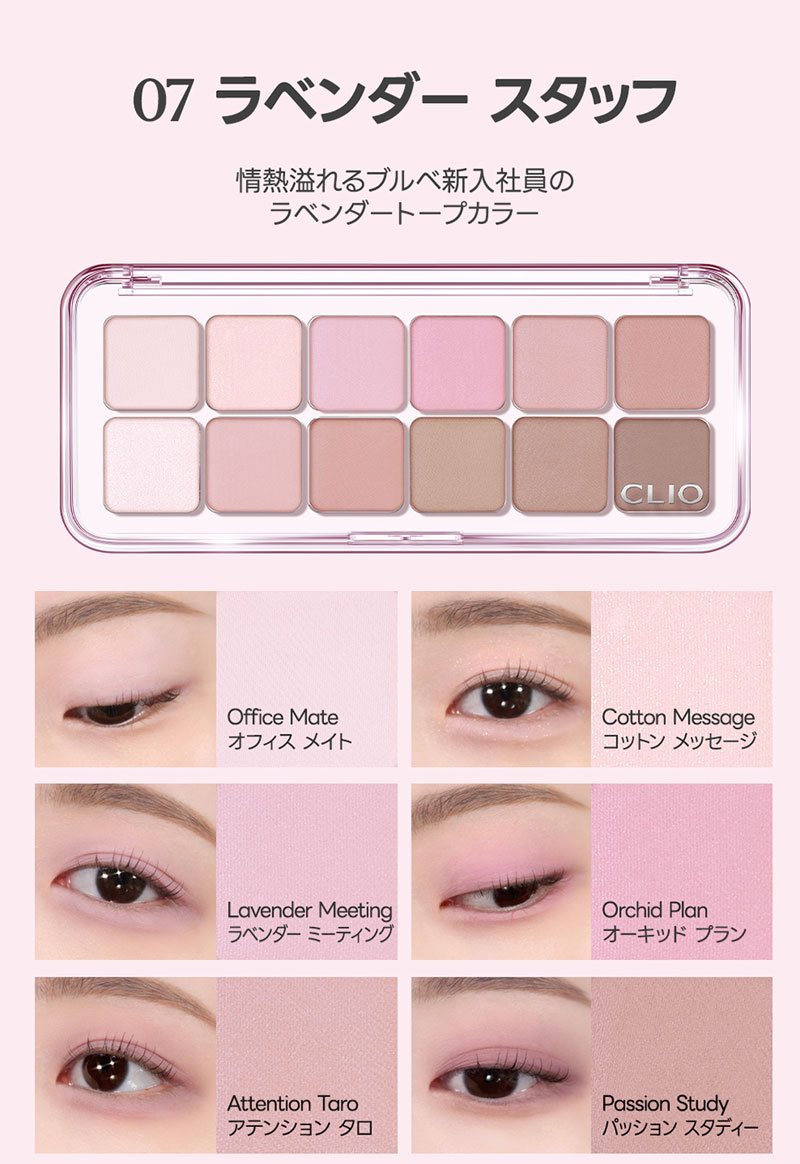 パレット エアー 7号 CLIO クリオ プロ アイ パレット ☆エアー☆ 07