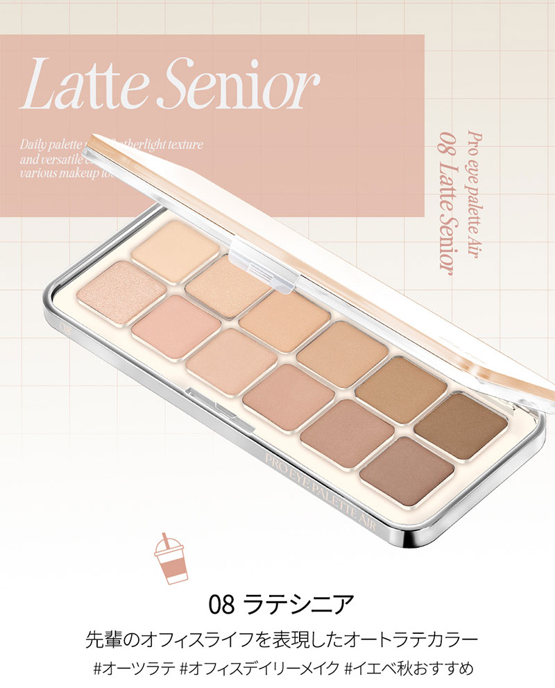 CLIO パレット エアー 8号 クリオ プロ アイ パレット ☆エアー☆ 08