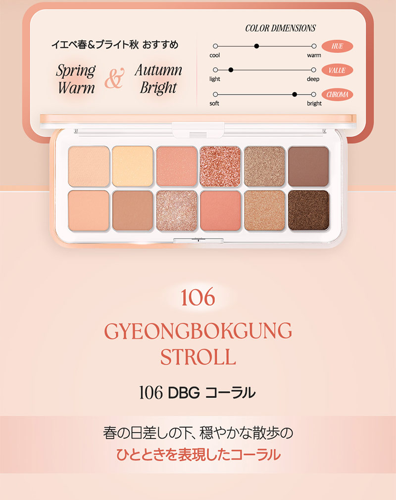 パレット エアー 106 GYEONGBOKGUNG STROLL CLIO クリオ プロ アイ
