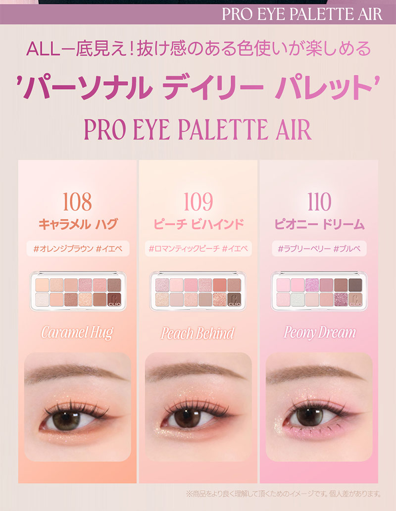 pro-eye-palette-air-110_02.jpg