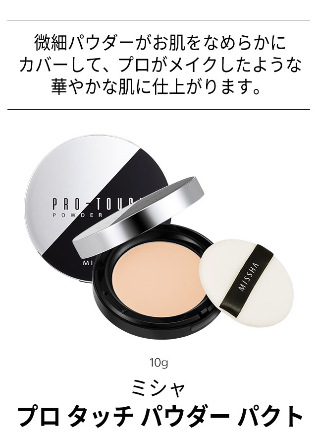 パクト 2個セット カバー力 ミシャ MISSHA プロ タッチ パウダー