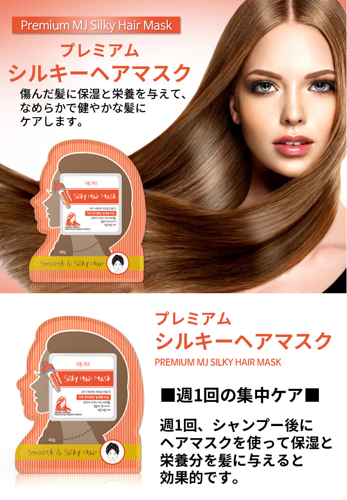 ヘアマスク 1枚 プレミアム シルキー ヘアパック ヘアケア ヘアーケア