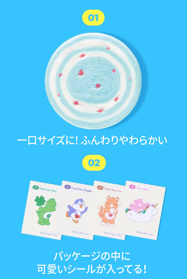 NEW 新 わたあめ 綿あめ ケアベア パチパチ ソーダ味（9g / 36kcal）5