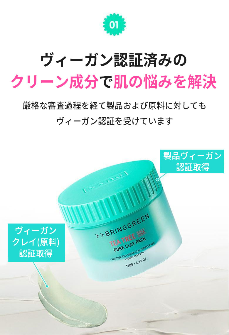 アウトレット 韓国コスメ BRINGGREEN ブリンググリーン ティーツリー