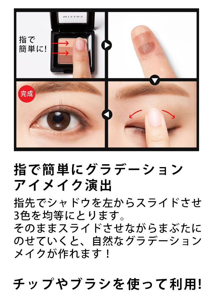 MISSHA（ミシャ） アイシャドウ トリプルシャドウ 3個セット 時短 簡単