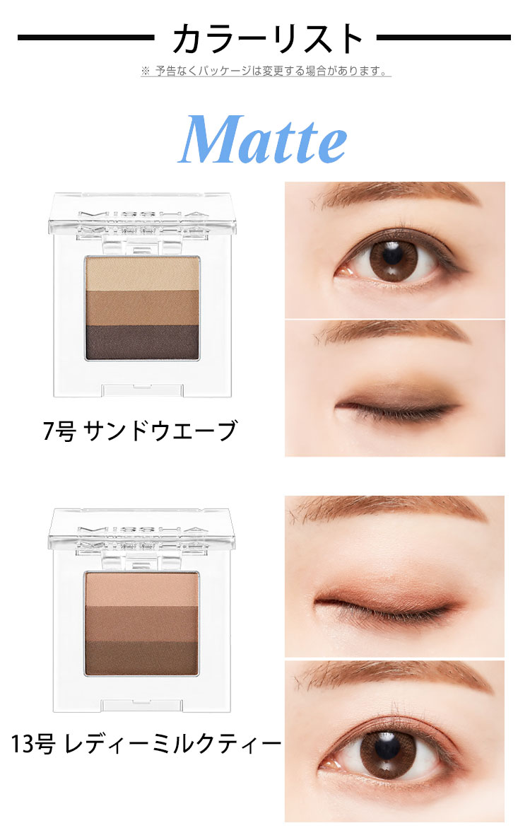 MISSHA（ミシャ） アイシャドウ トリプルシャドウ 時短 簡単 3段 アイ