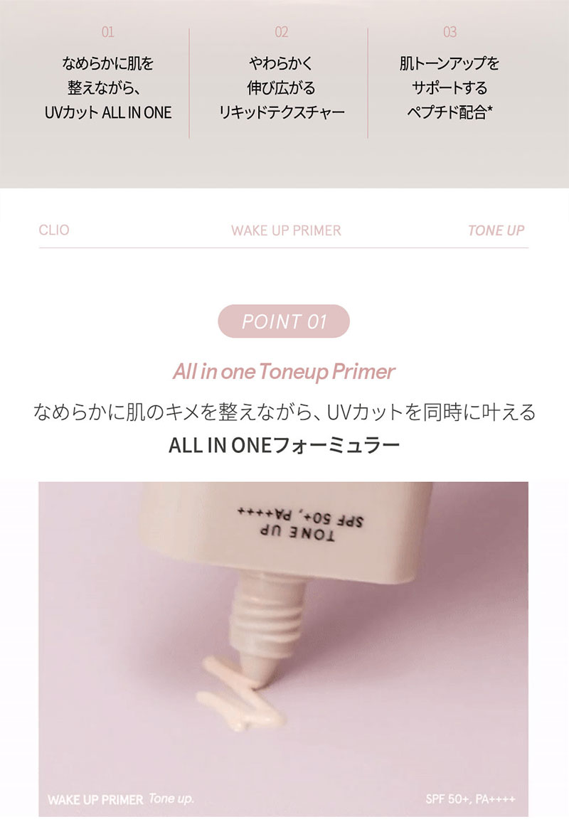 CLIO 化粧下地 クリオ ウェイク アップ プライマー トーンアップ