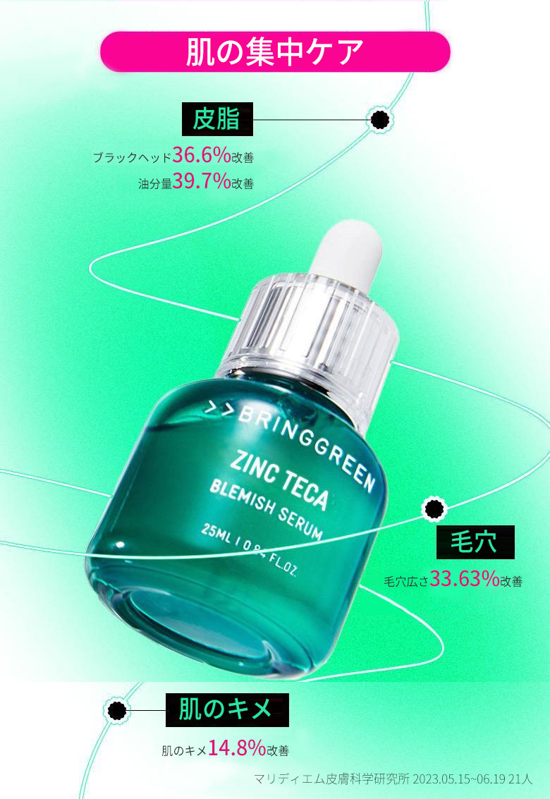 国内発送 韓国コスメ BRINGGREEN ブリンググリーン ジンクテカ