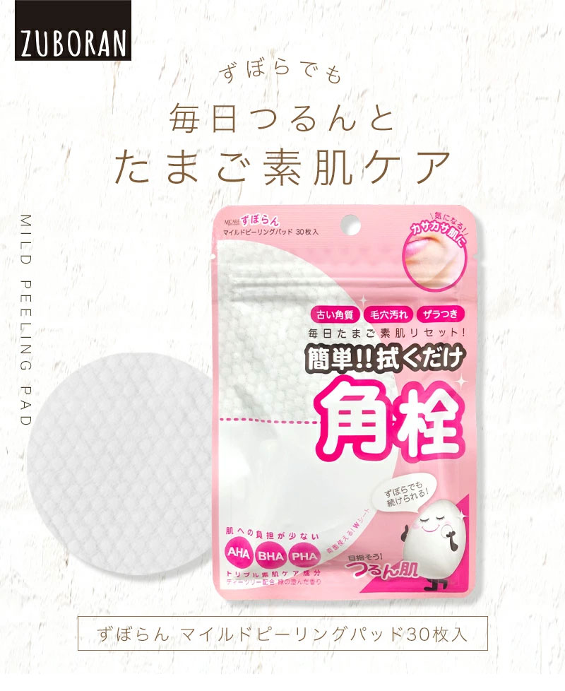 MIJIN 拭き取りパッド『Mijin・ミジン・MJ Care』 ずぼらん マイルド