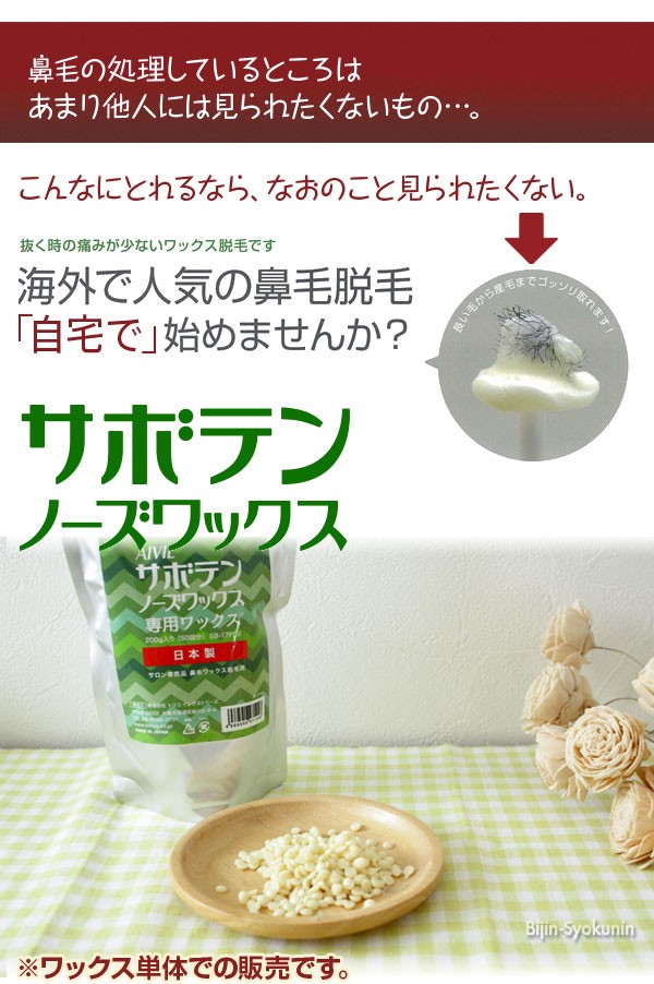サボテンノーズワックス