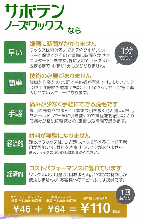 サボテンノーズワックス