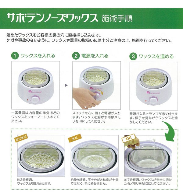 サボテンノーズワックス