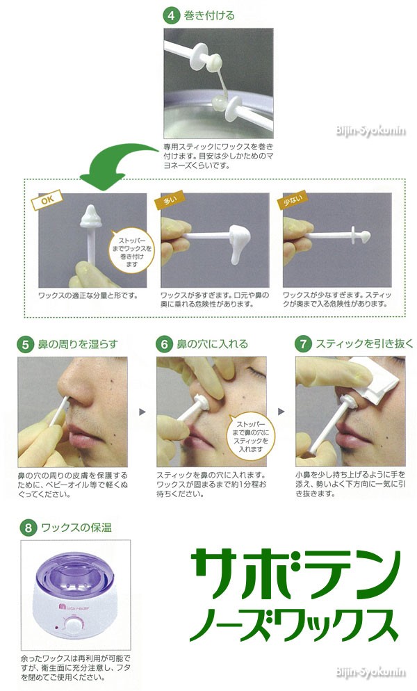 サボテンノーズワックス