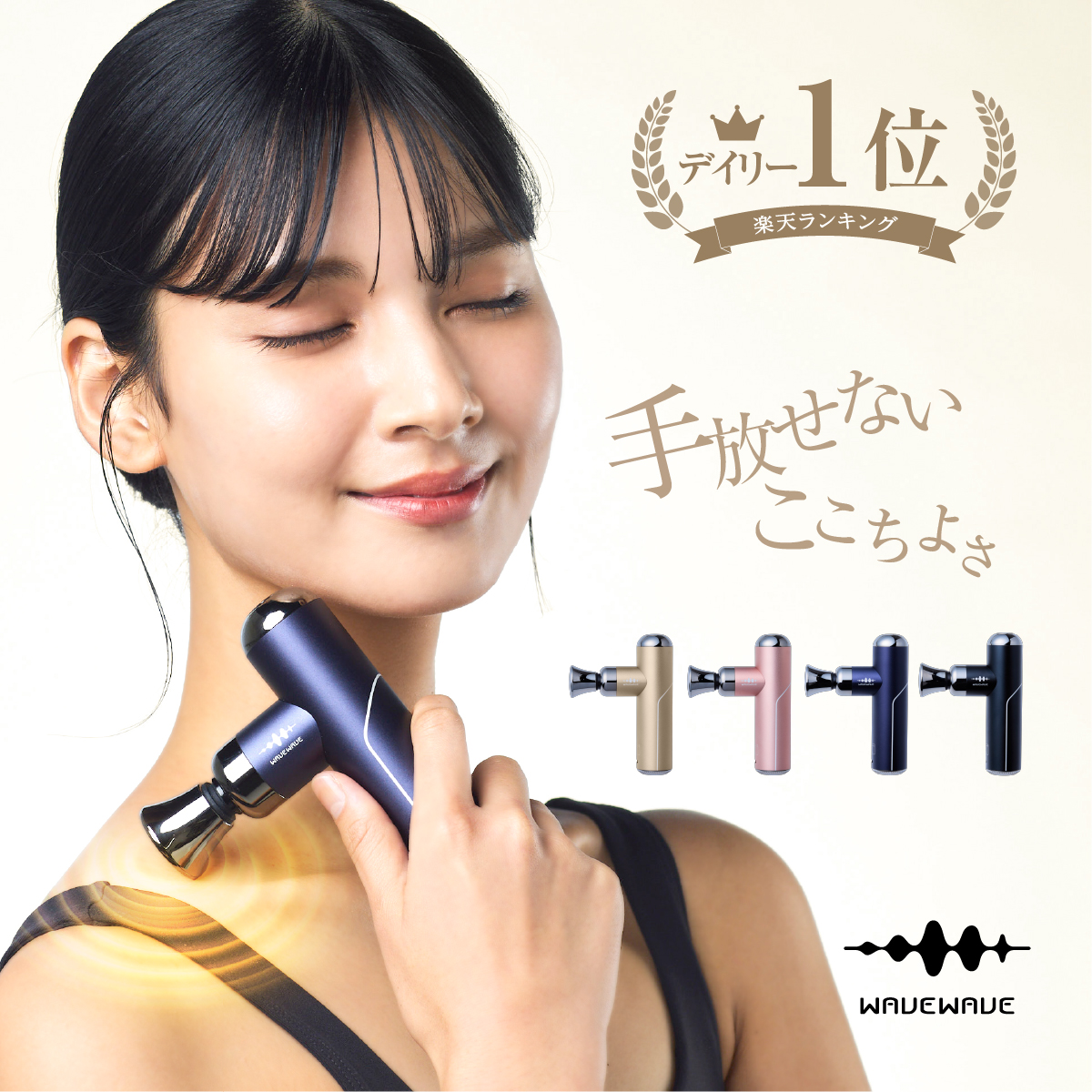 WAVEWAVE リリースガン 楽天市場】【WAVEWAVE公式 Fascial Release Gun】楽天1位 TV