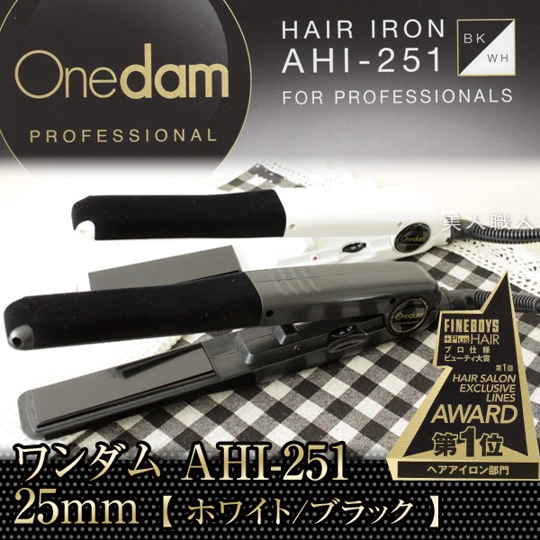 ワンダム ストレートアイロン 25mm AHI251【カラー：ブラック/ホワイト】あすつく (送料無料) (Onedam PROFESSIONAL  PRO IRON)(プレゼント ギフト) : onedam : 美人職人 プロ 業務用 美容専売品 - 通販 - Yahoo!ショッピング