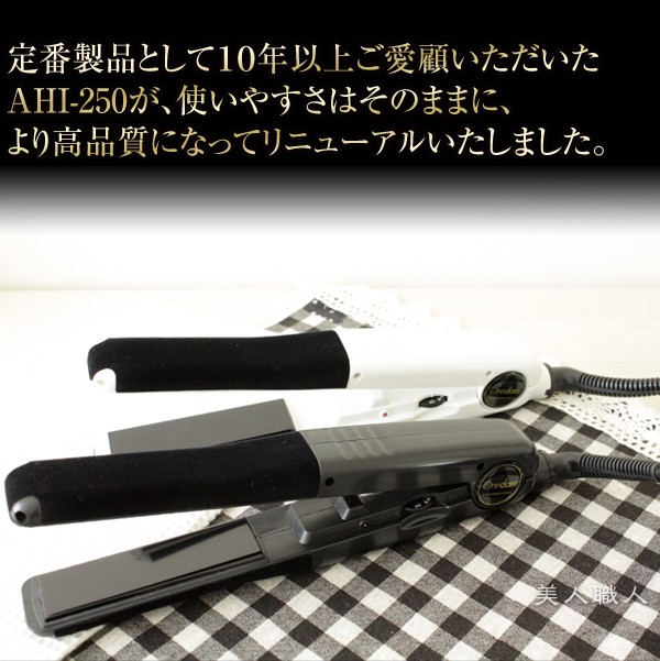 ワンダム　ストレートアイロン　AHI251 AHI-251 - 三木電器産業（ワンダム）公式｜プロフェッショナルを技術で