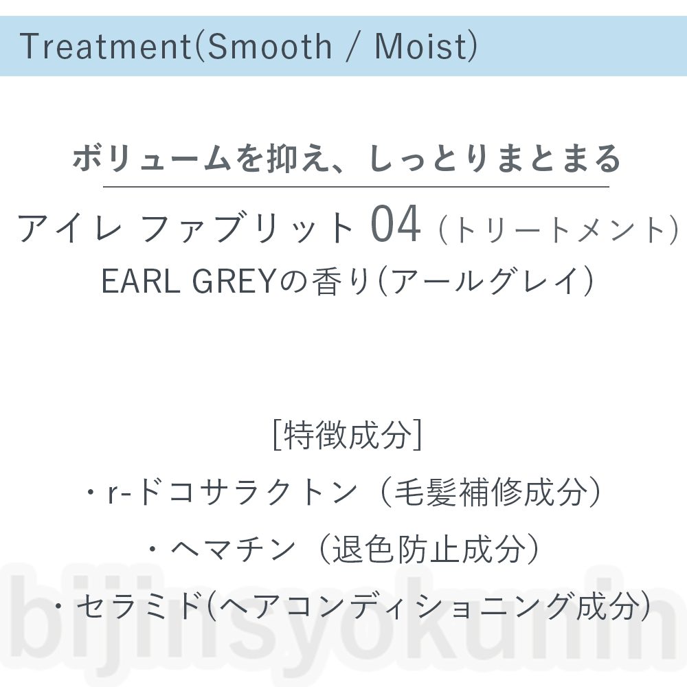 AIRE favorito トリートメント 03/04 Treatment 200g |アイレ ファ