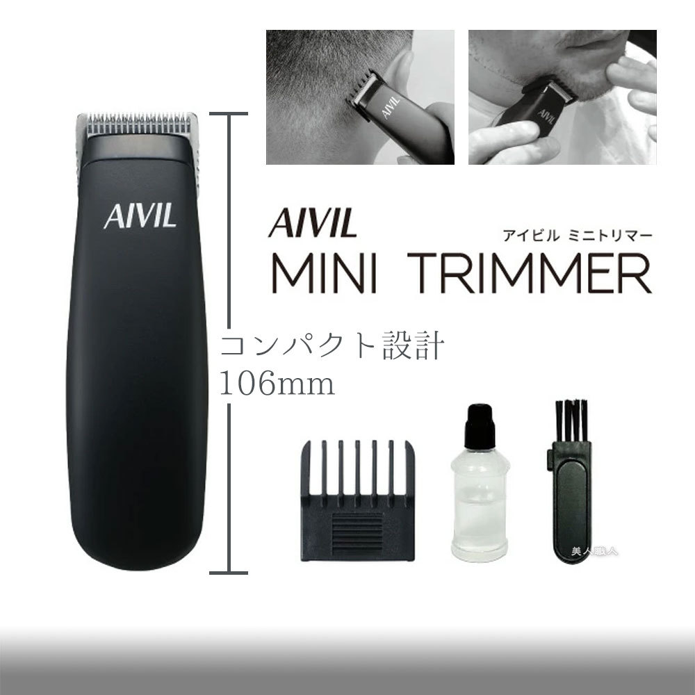 アイビル ミニトリマー av-mt21c06 乾電池式 (送料無料) (即納可