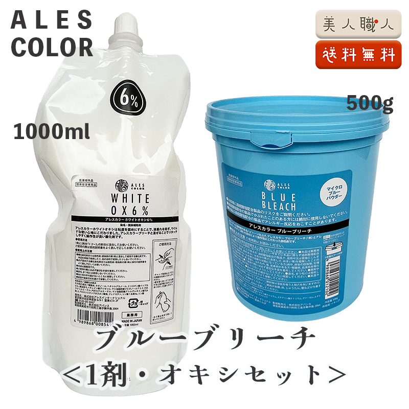 ALES COLOR アレスカラー ブルーブリーチ (1剤 ) 500g ・ホワイト