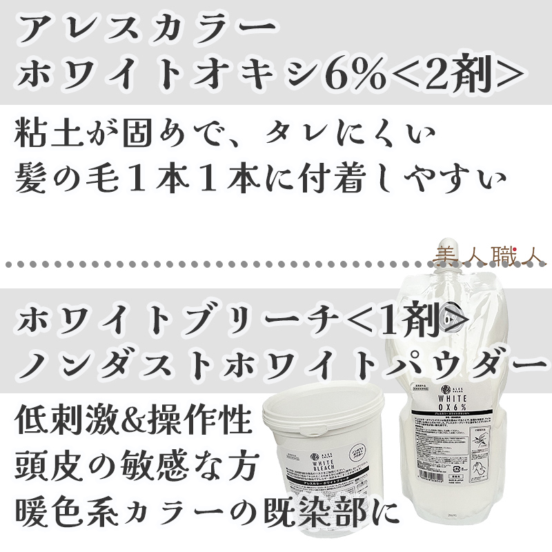 ALES COLOR アレスカラー ホワイトブリーチ (1剤 ) 500g ・ホワイト