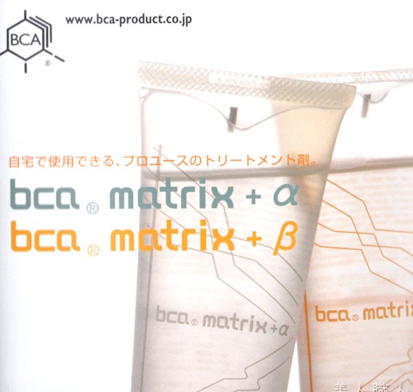 BCA matrix+α 90ml ビーシーエー・マトリックス・プラス・アルファ