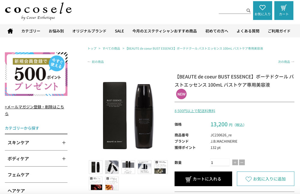 楽天市場】ボーデドクール バスト エッセンス 100ml（旧 etBUST