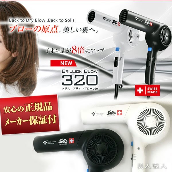 Solis ソリス ブリオンブロー 320(送料無料)(正規品：メーカー