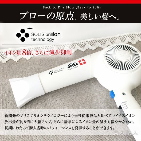 Solis ソリス ブリオンブロー 320(送料無料)(正規品：メーカー
