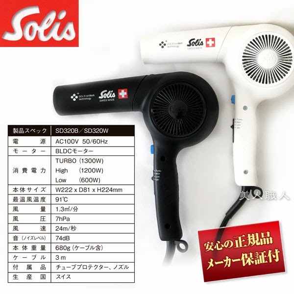 Solis ソリス ブリオンブロー 320(送料無料)(正規品：メーカー保証付