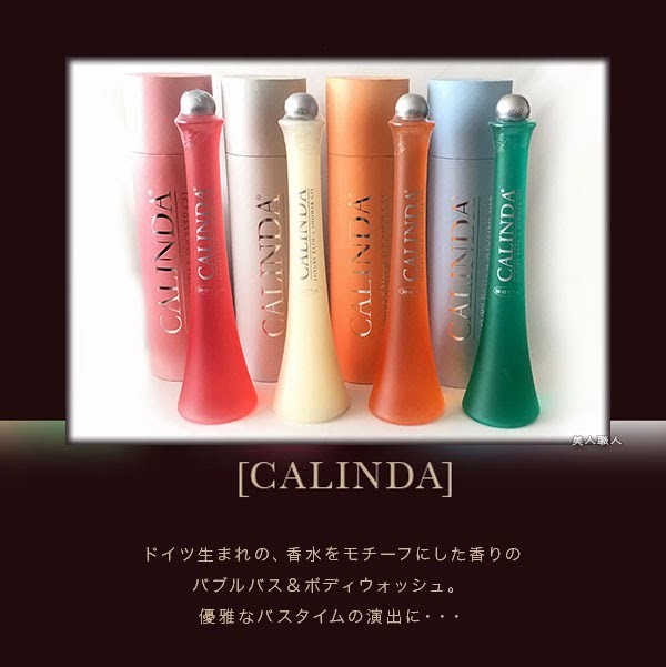 カリンダ 香洗浴
