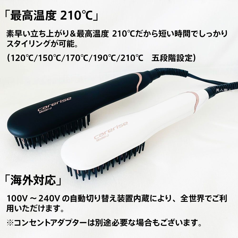 ケアライズ モデルJ ブラシアイロン ブラシ型ヘアアイロン(ホワイト/ブラック) 正規品 現行品：最新モデル ２個で送料無料  :carerise-mc:美人職人 プロ 業務用 美容専売品 - 通販 - Yahoo!ショッピング