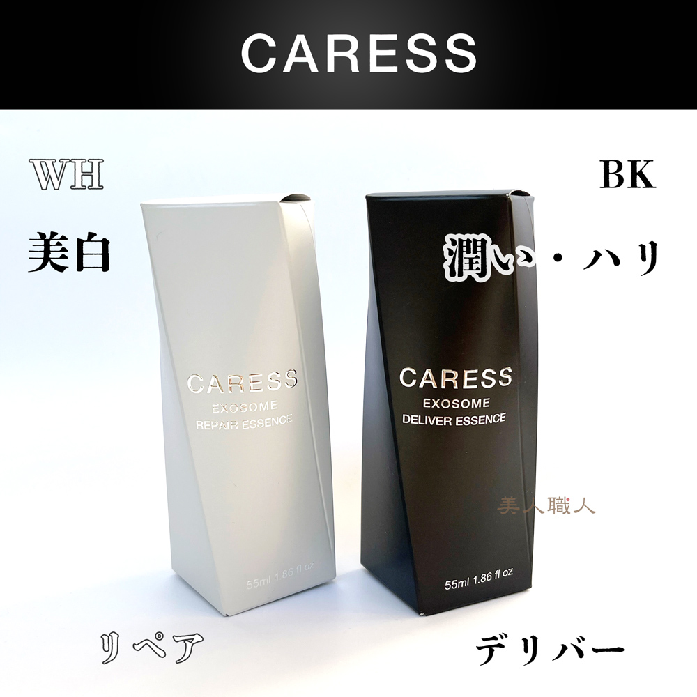 CARESS エクソソーム リペアー エッセンス 55mL 正規品 カレス エクソソーム デリバーエッセンス リペアー